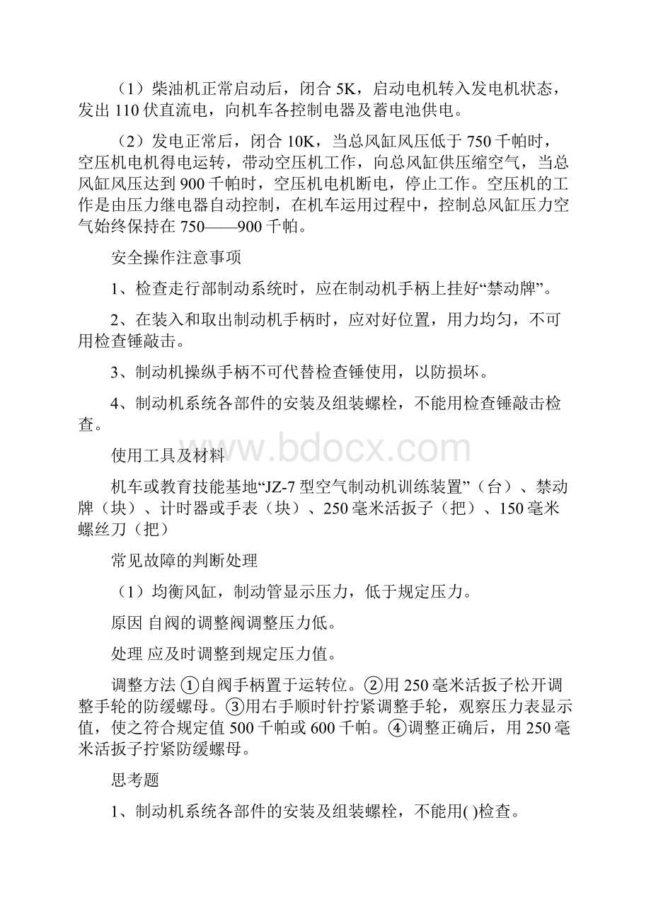 机车JZ7型空气制动机七步闸试验程序与故障应急处理.docx_第2页