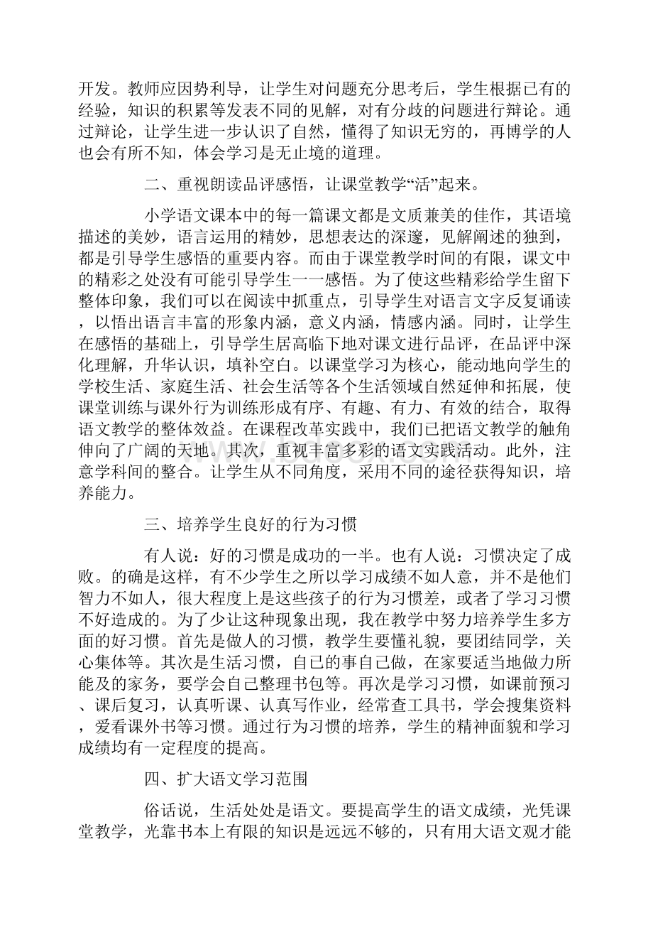 语文教师个人年度工作总结.docx_第2页