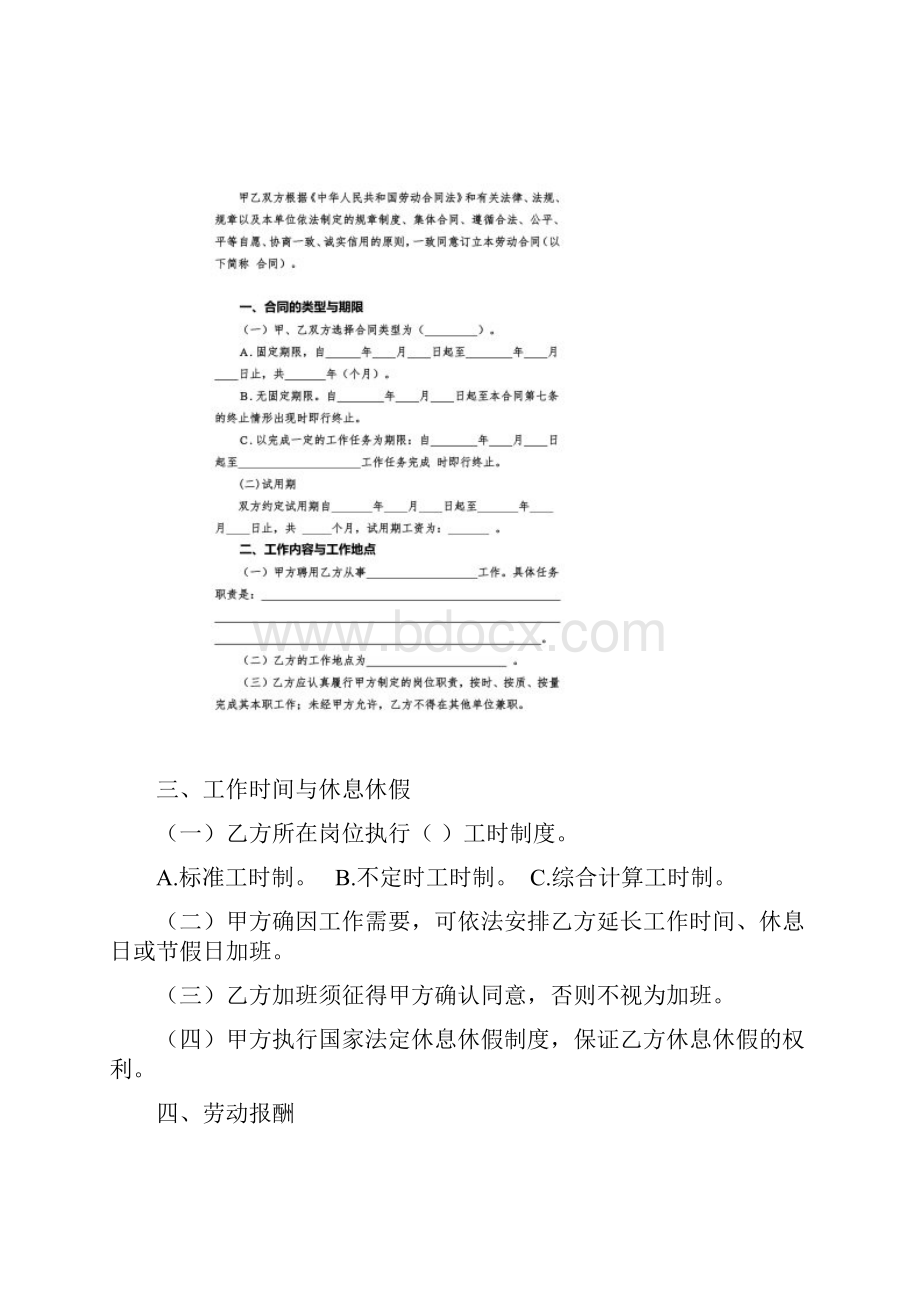 湖北省劳动和社会保障厅正式劳动合同书.docx_第3页