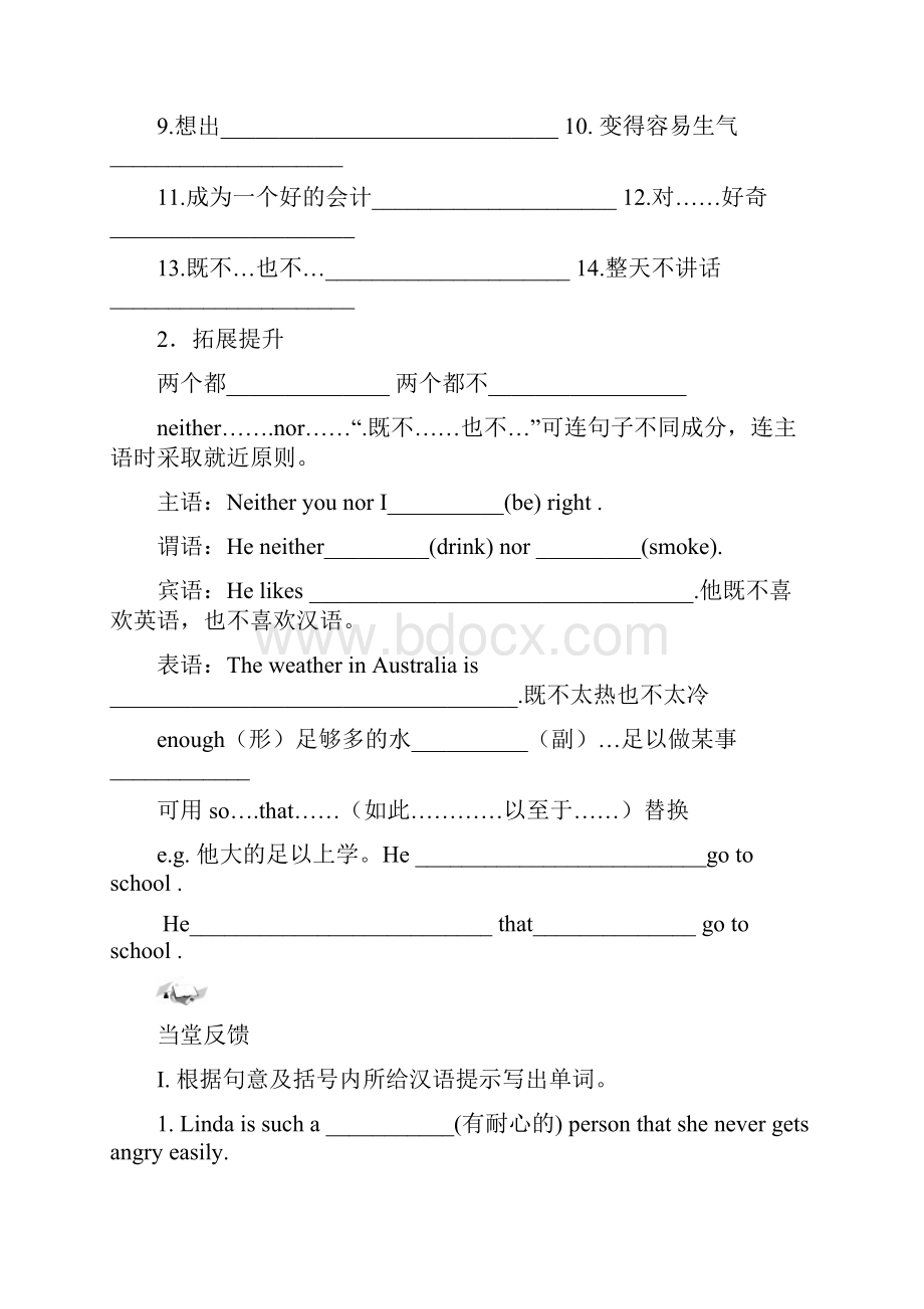 译林版9A Unit1 Know yourself单元导学案.docx_第2页