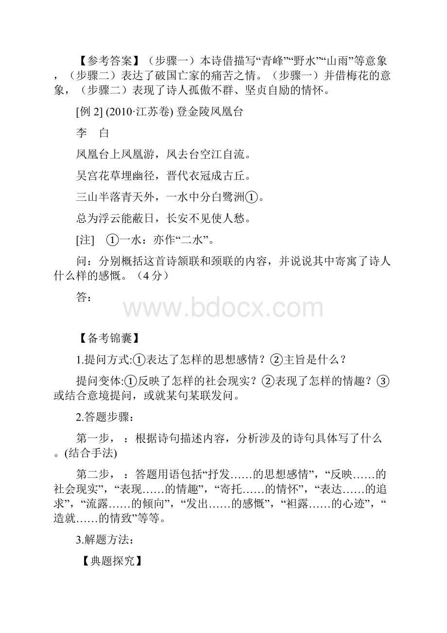 评价诗歌的思想内容.docx_第3页