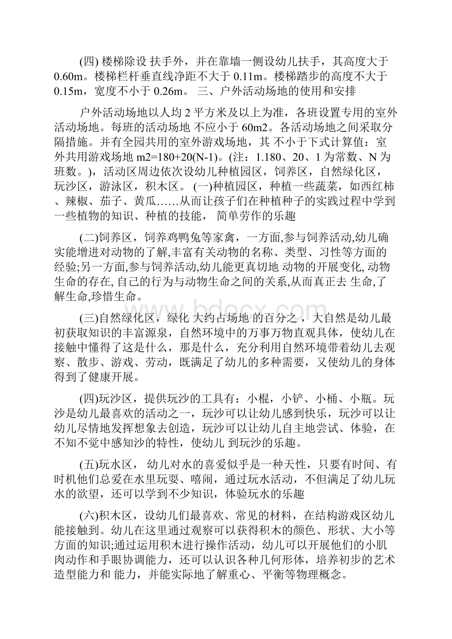 大班环境创设设计方案.docx_第2页