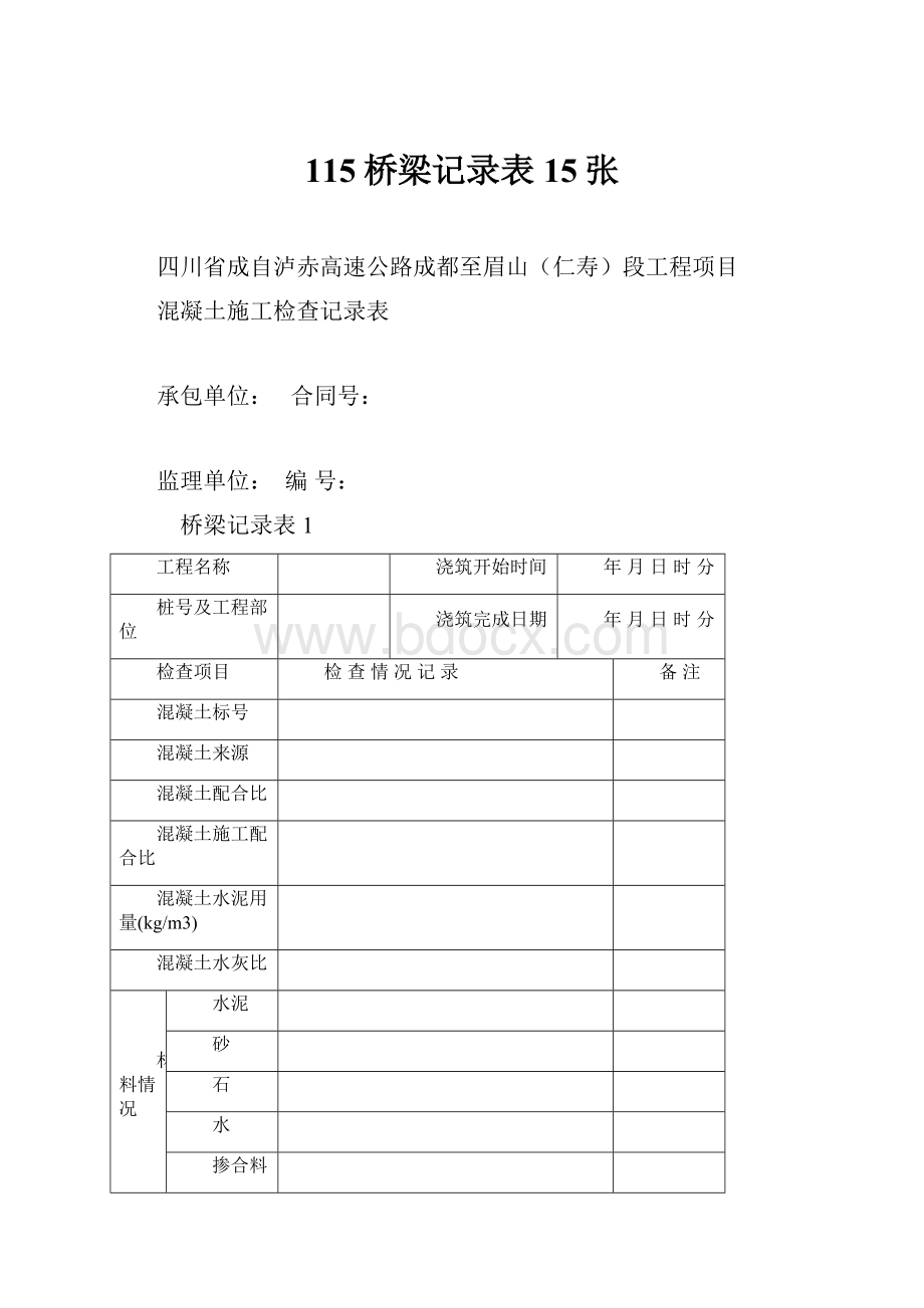 115桥梁记录表15张.docx