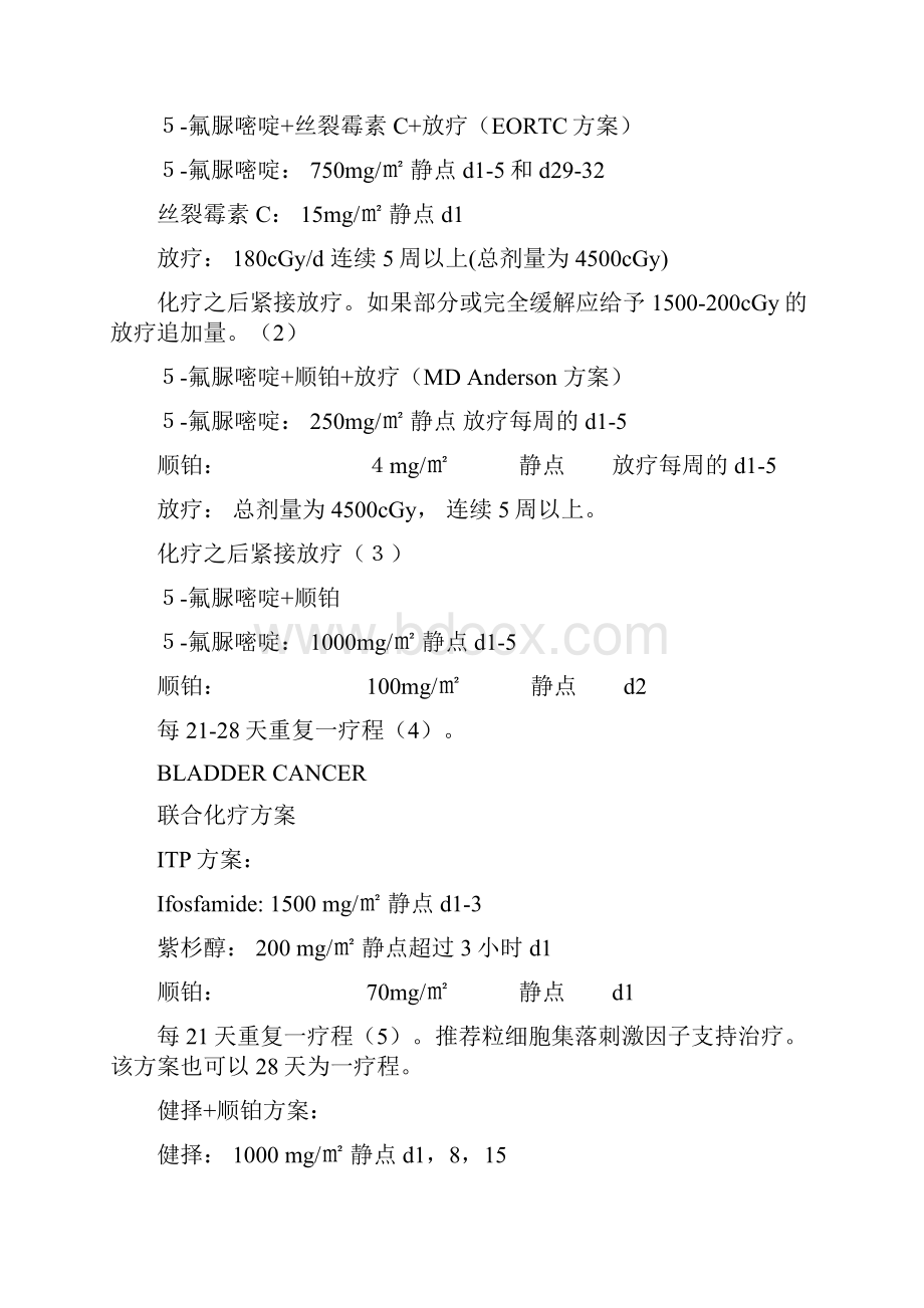 肿瘤化疗药物手册.docx_第2页