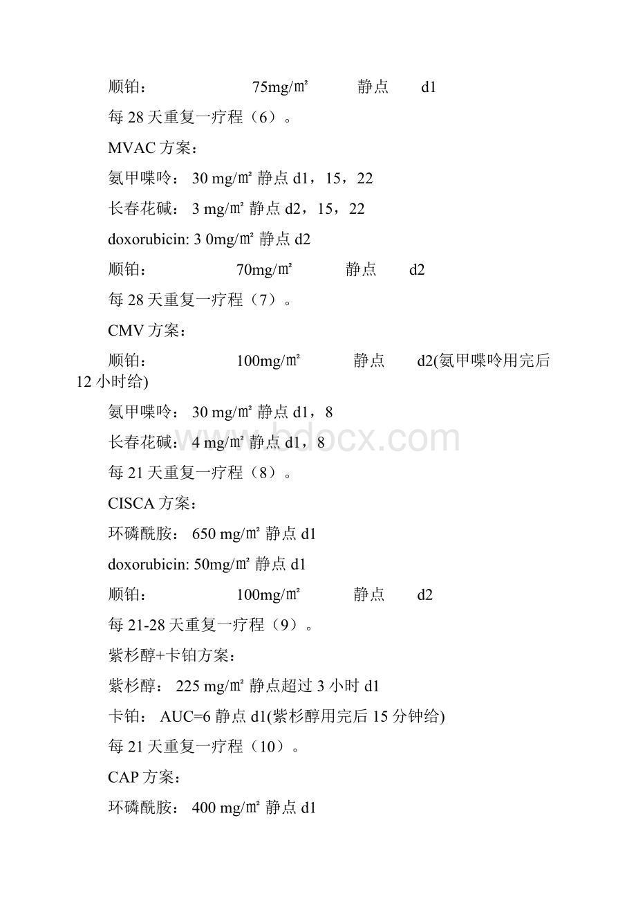 肿瘤化疗药物手册.docx_第3页