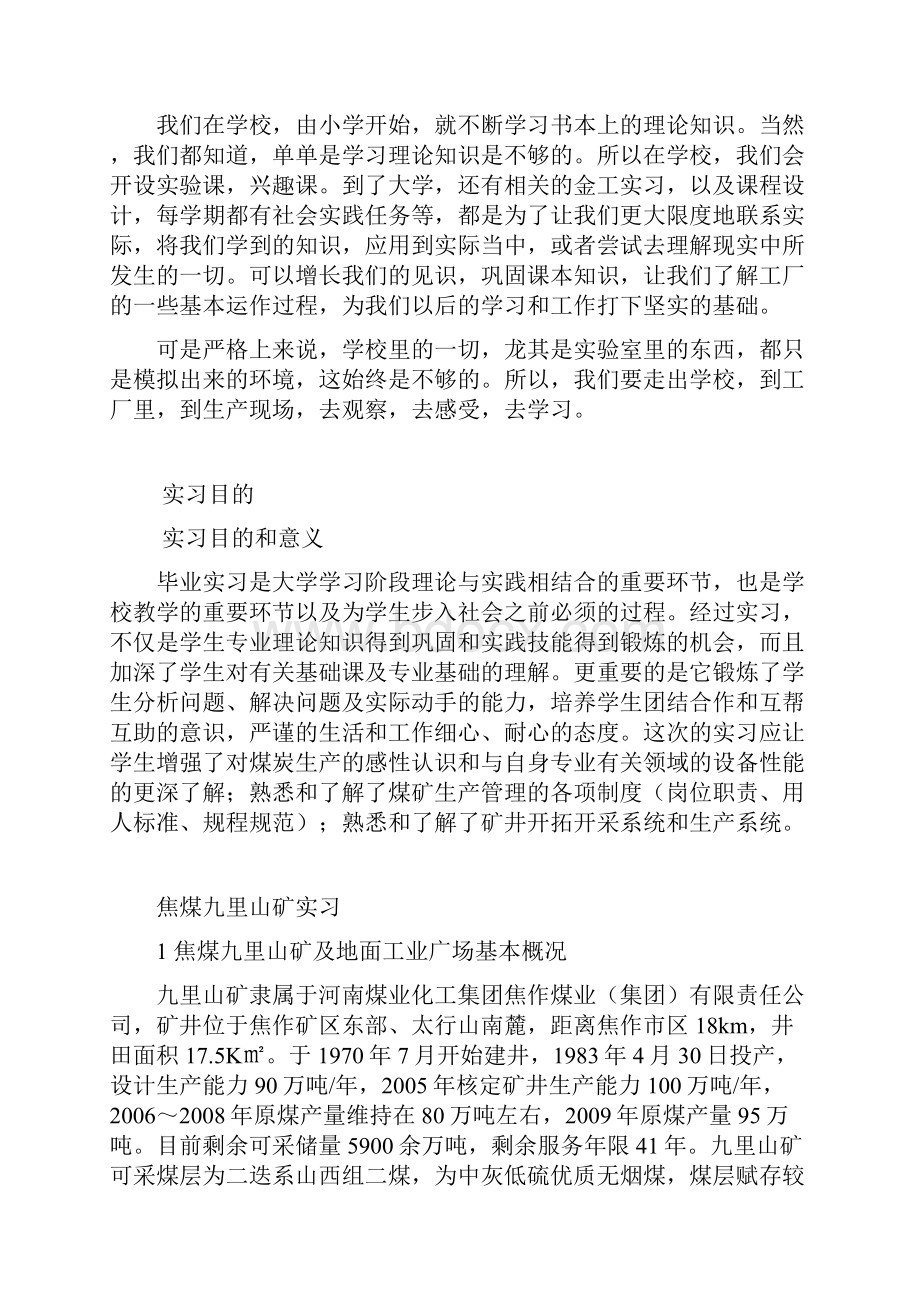 焦煤九里山矿实习报告参考模板.docx_第2页