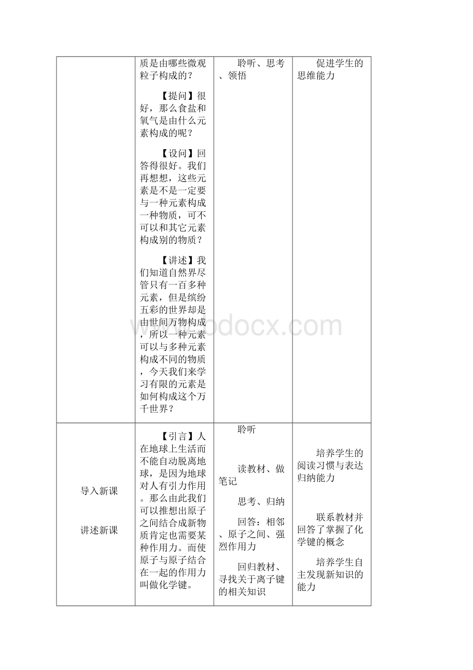 离子键教学设计.docx_第3页