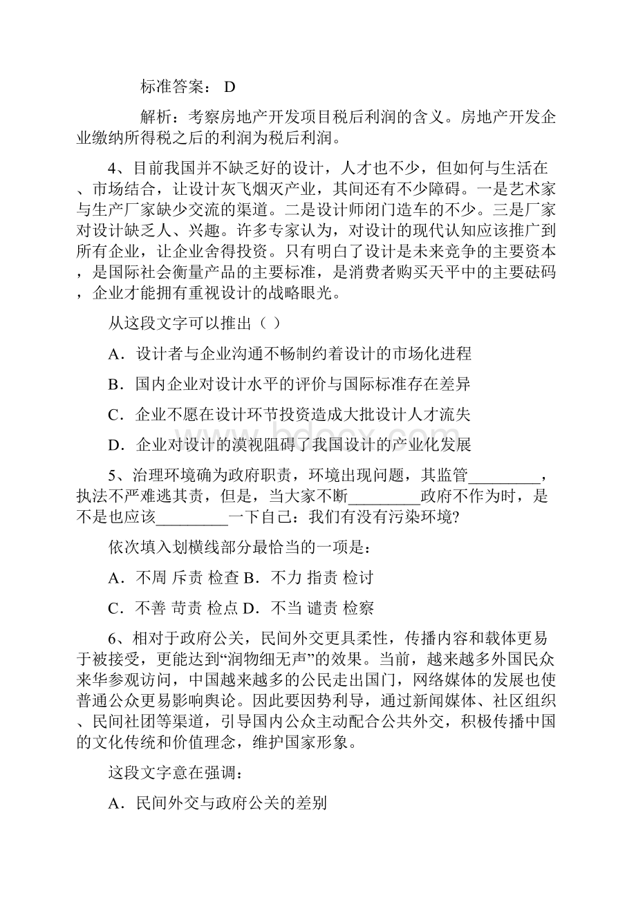 公务员面试热点命题读书无用论带答案和解析要点.docx_第2页