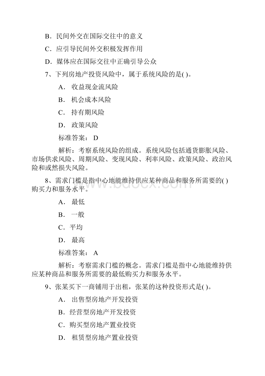 公务员面试热点命题读书无用论带答案和解析要点.docx_第3页