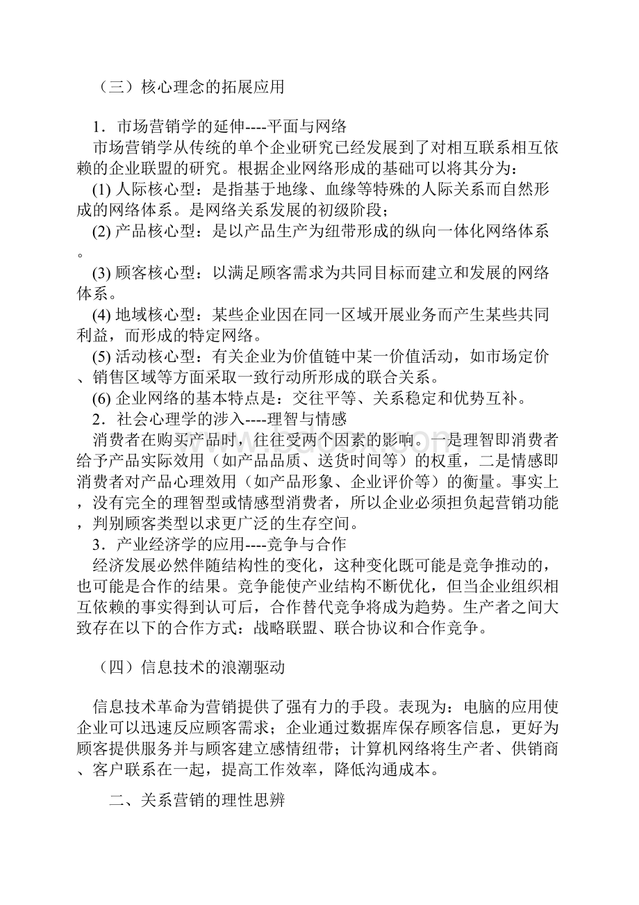 融资方式结构与企业控制权的配置.docx_第3页