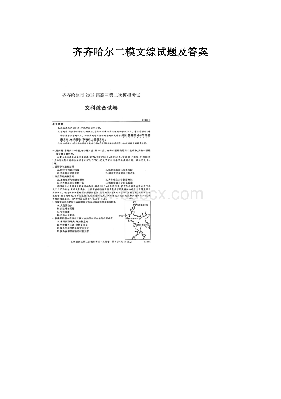 齐齐哈尔二模文综试题及答案.docx_第1页