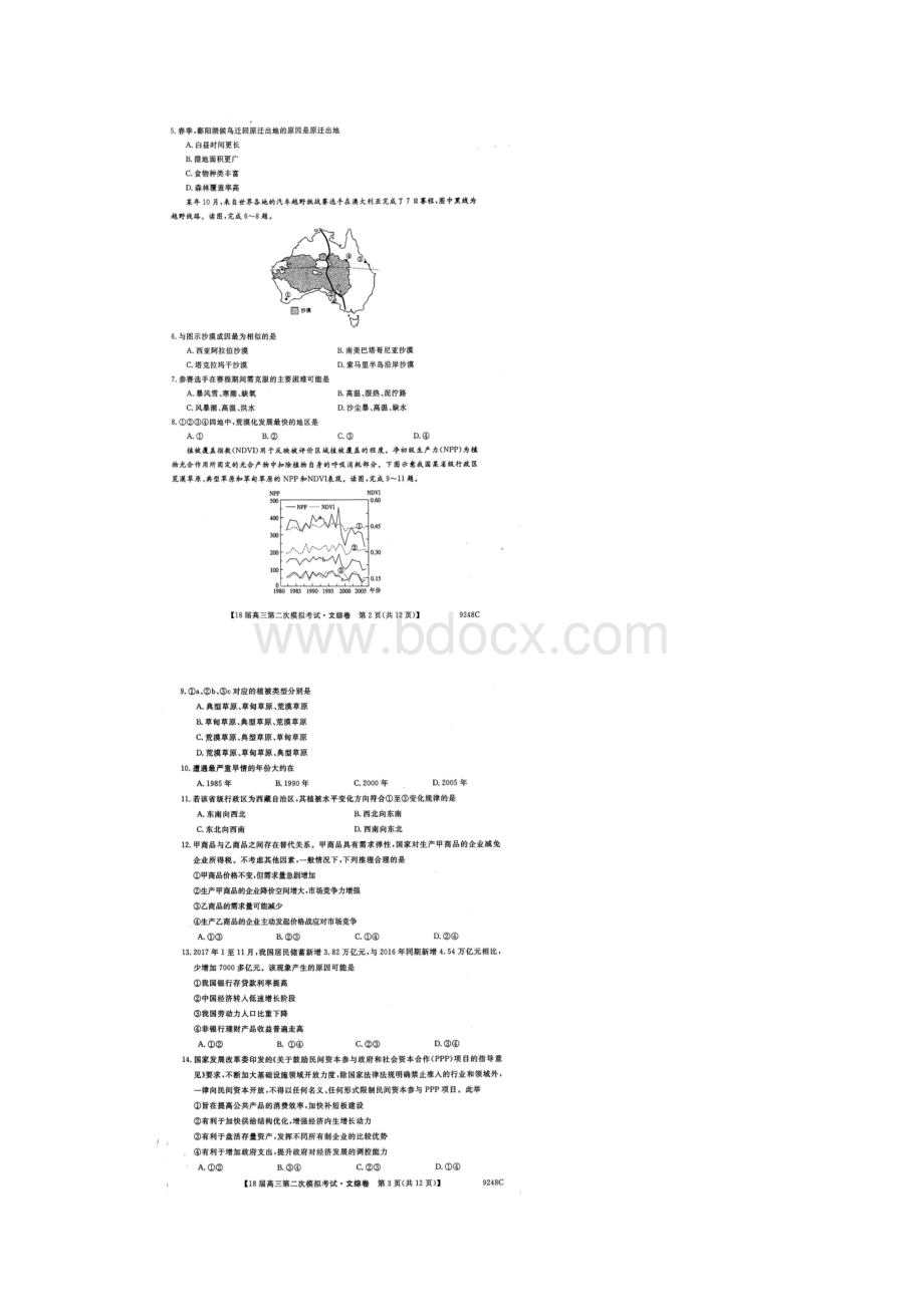 齐齐哈尔二模文综试题及答案.docx_第2页