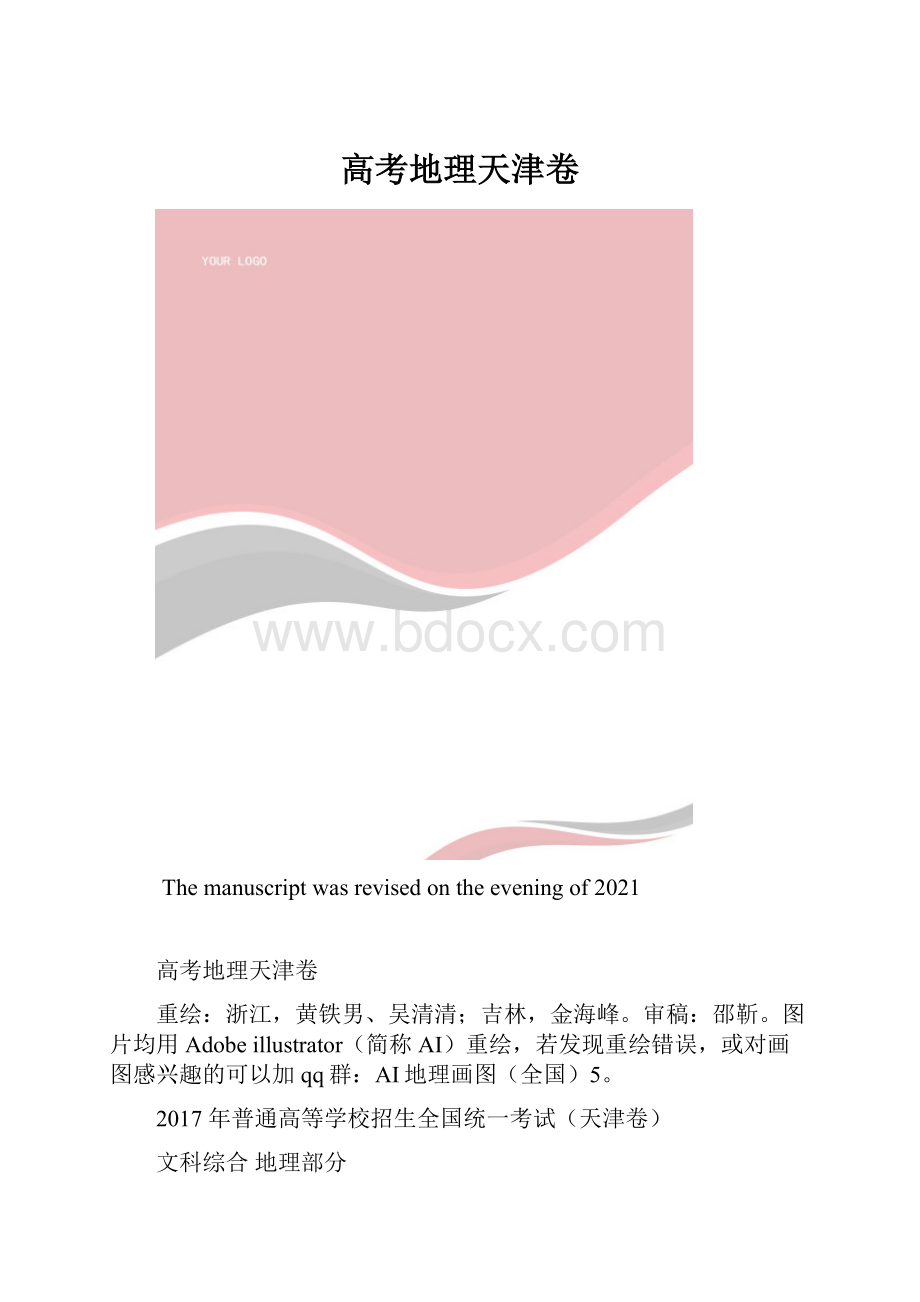 高考地理天津卷.docx