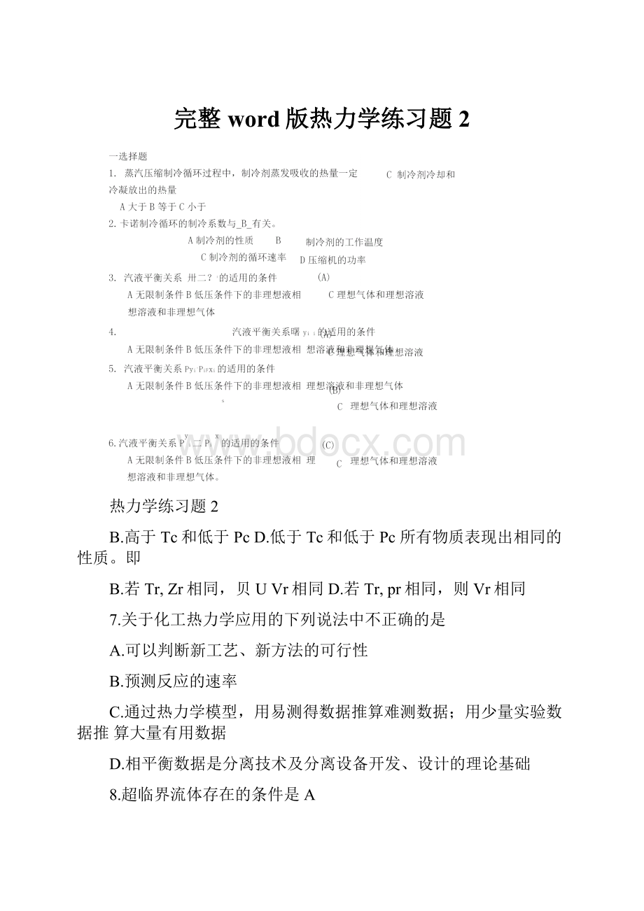 完整word版热力学练习题2.docx