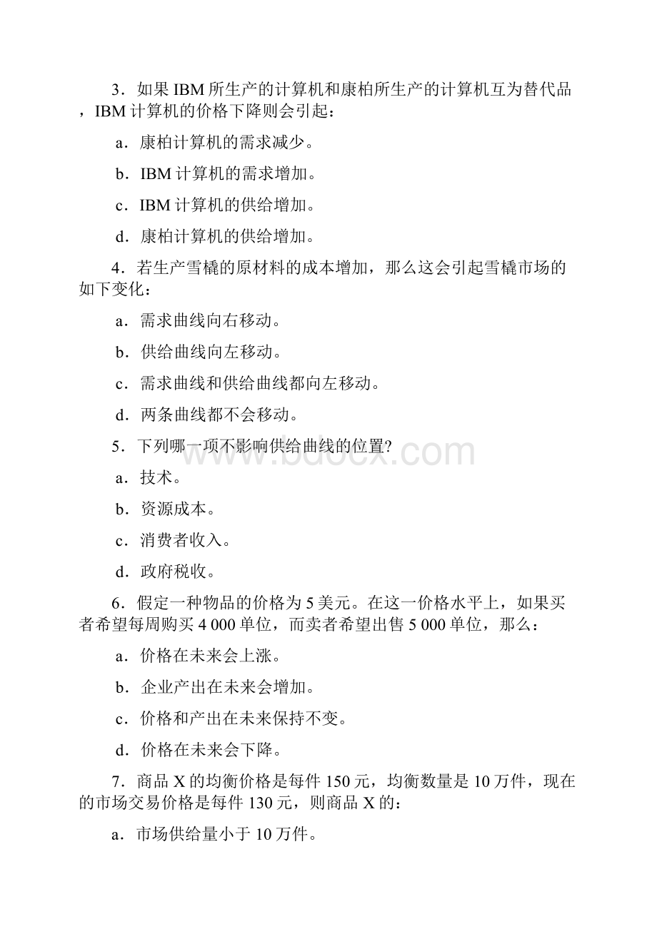 11级微观经济学复习题.docx_第2页