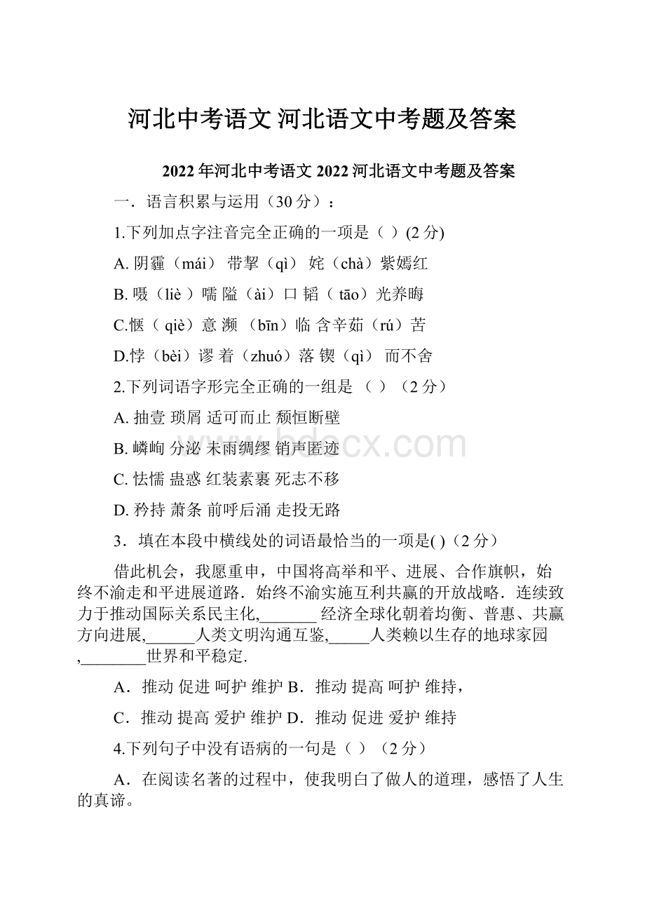 河北中考语文 河北语文中考题及答案.docx