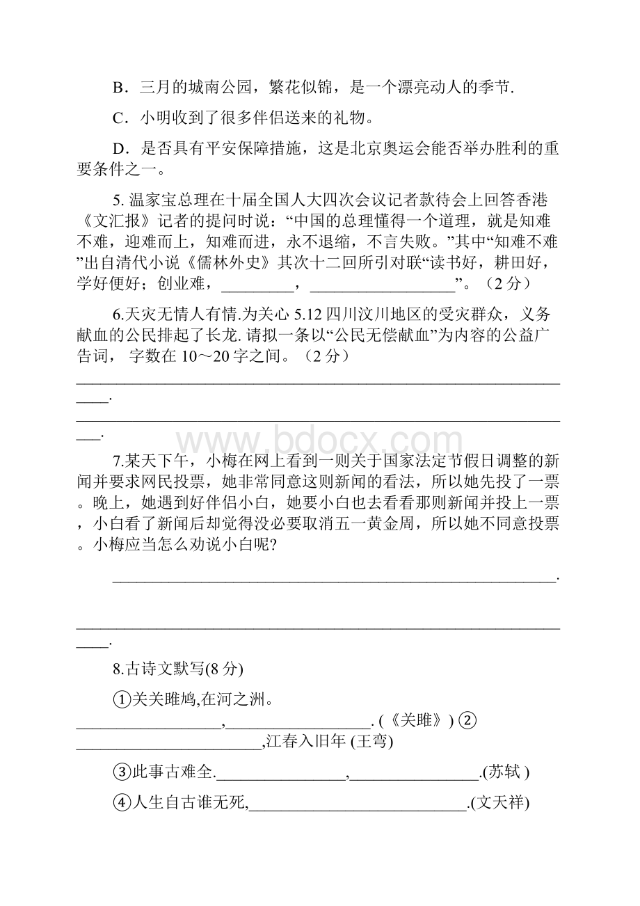 河北中考语文 河北语文中考题及答案.docx_第2页