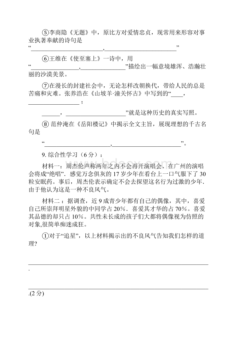 河北中考语文 河北语文中考题及答案.docx_第3页