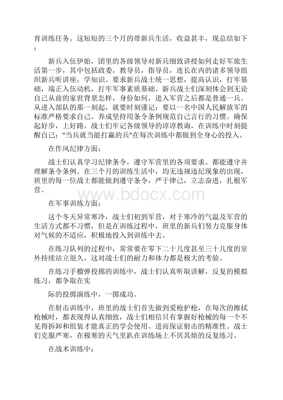 新兵三个月个人总结.docx_第2页