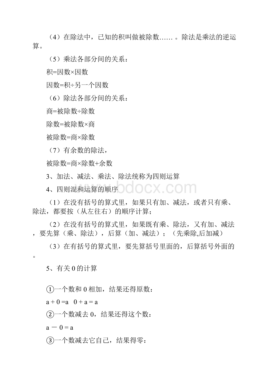 人教版数学四年级下册期末复习知识要点汇总.docx_第2页