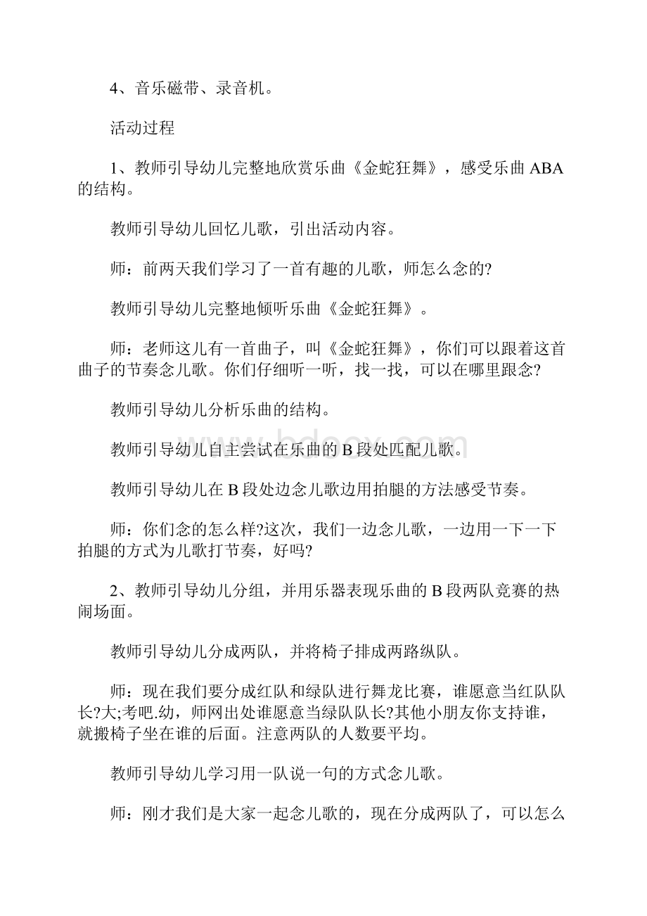 《金蛇狂舞》大班教案.docx_第2页