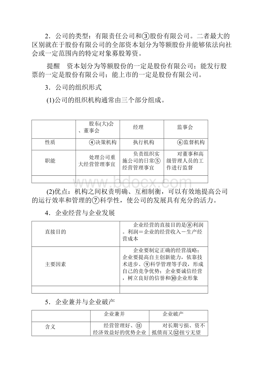 版高考政治一轮复习第2单元生产劳动与经营第5课企业与劳动者教师用书新人教版必修1.docx_第2页