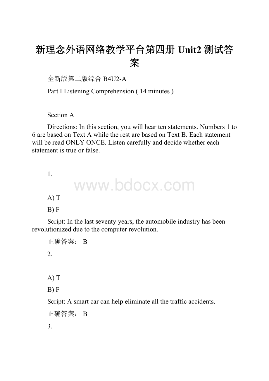 新理念外语网络教学平台第四册Unit2测试答案.docx