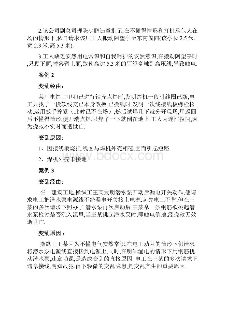 典型事故和应急救援案例分析.docx_第2页