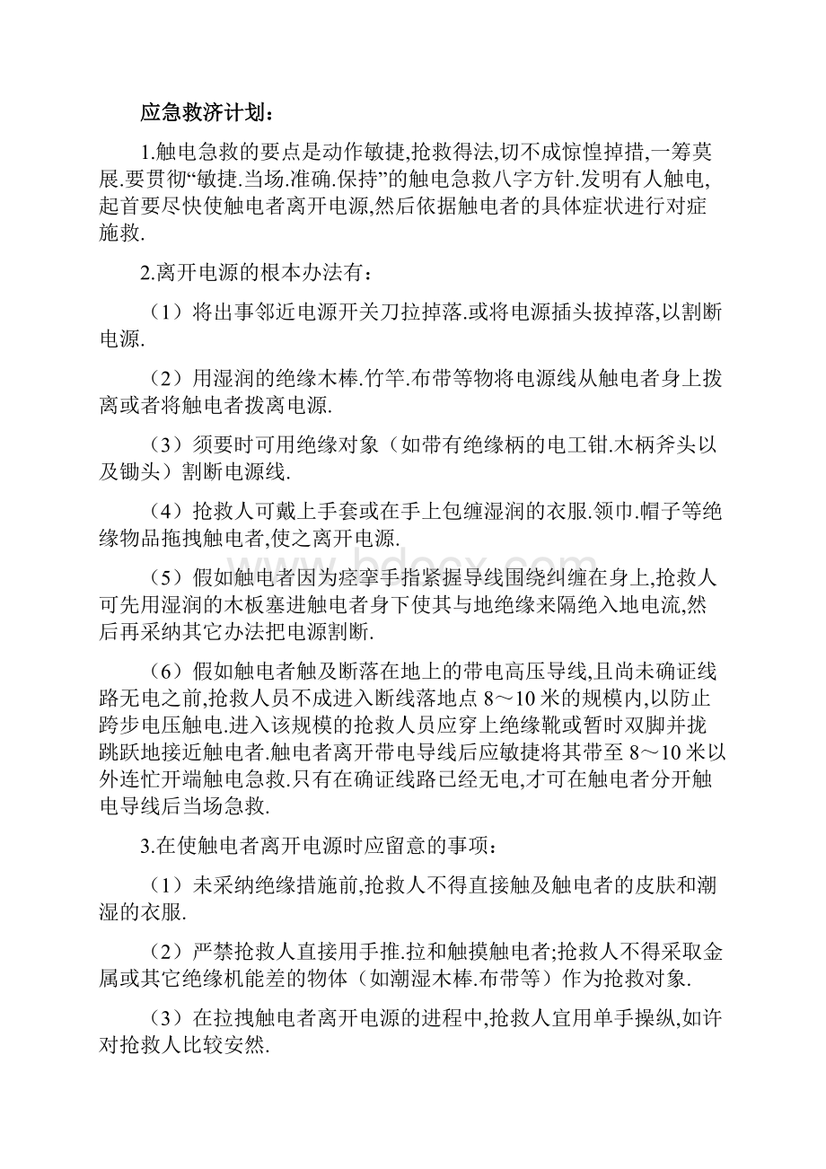 典型事故和应急救援案例分析.docx_第3页