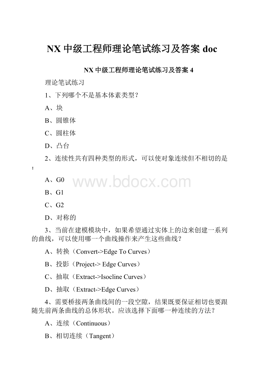 NX中级工程师理论笔试练习及答案doc.docx