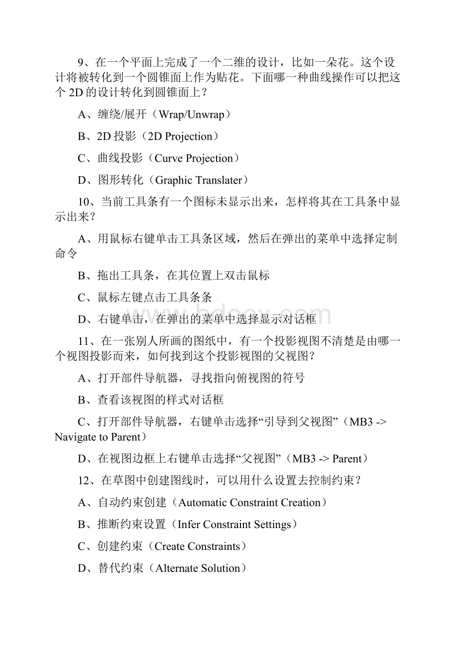 NX中级工程师理论笔试练习及答案doc.docx_第3页