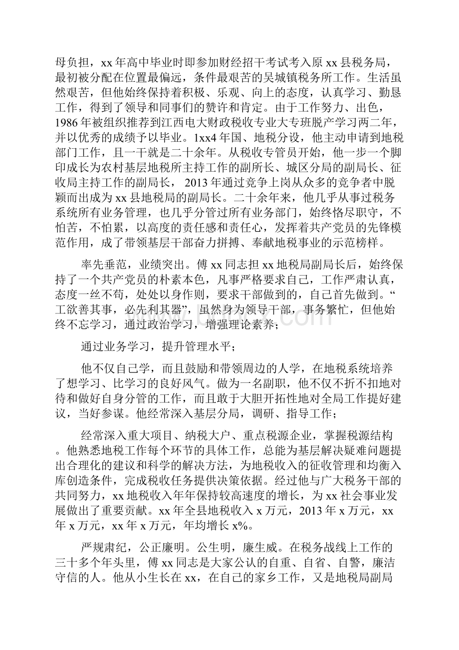 精编五一劳动模范事迹材料多篇劳动模范事迹材料范文.docx_第3页