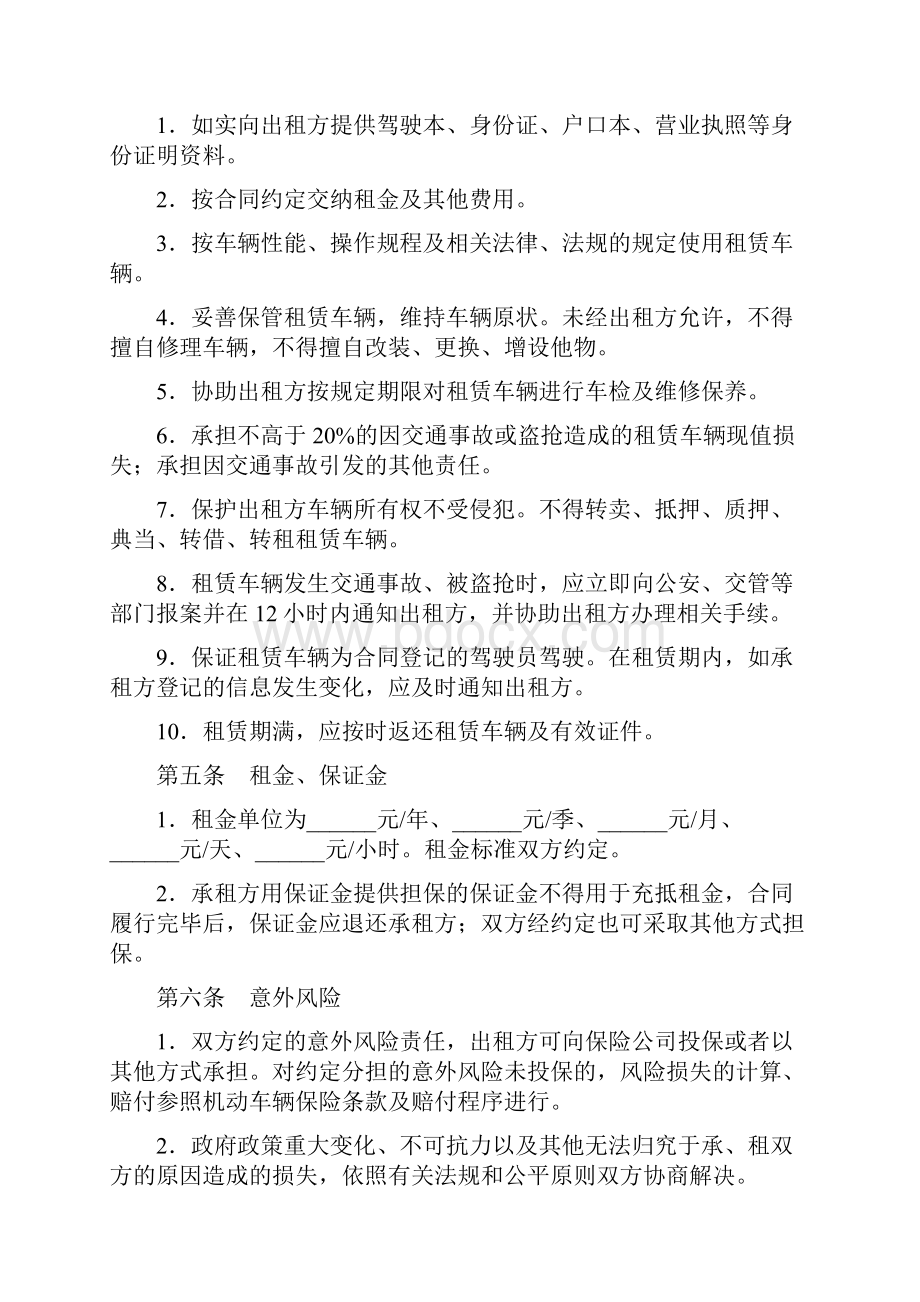 汽车租赁合同常用合同范本解读.docx_第2页