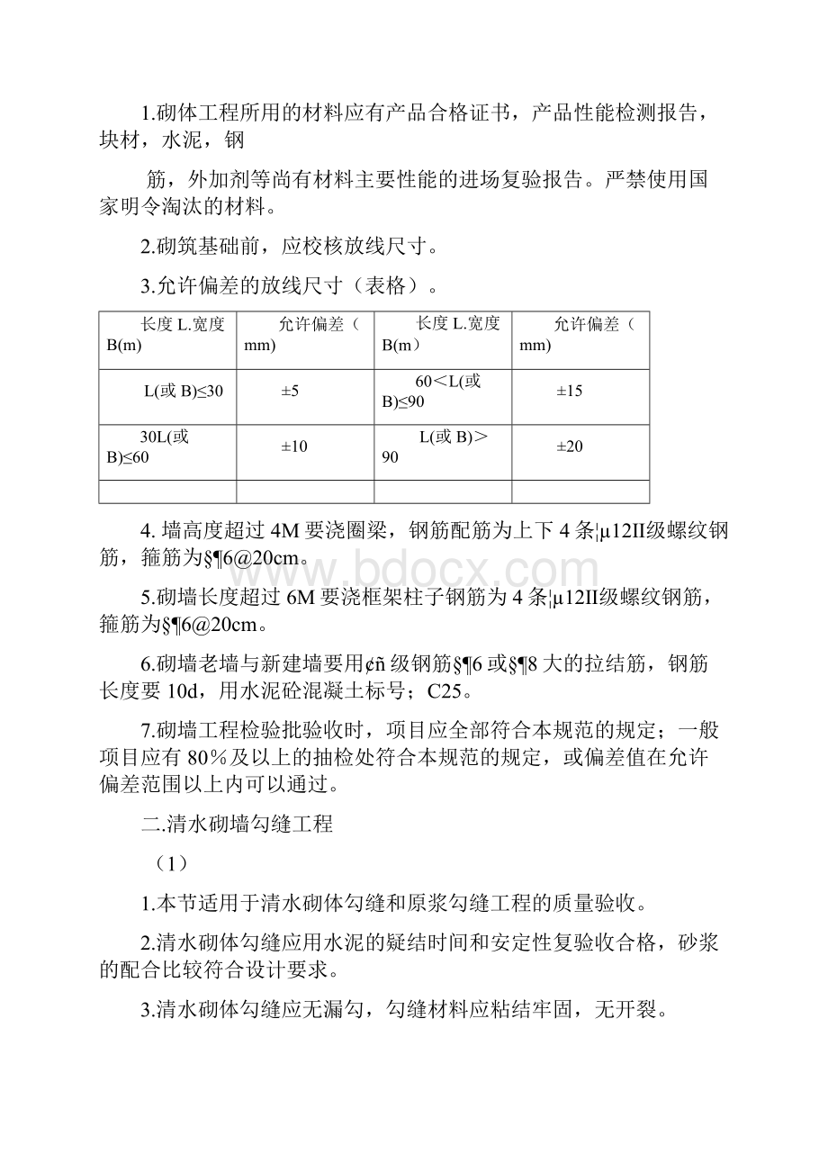 室内装修工程竣工验收标准.docx_第2页