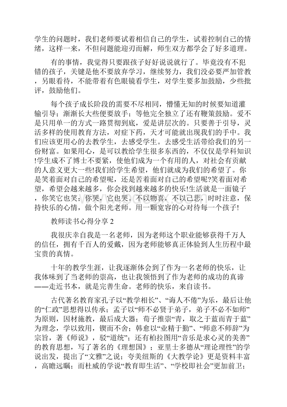 教师读书心得分享.docx_第2页