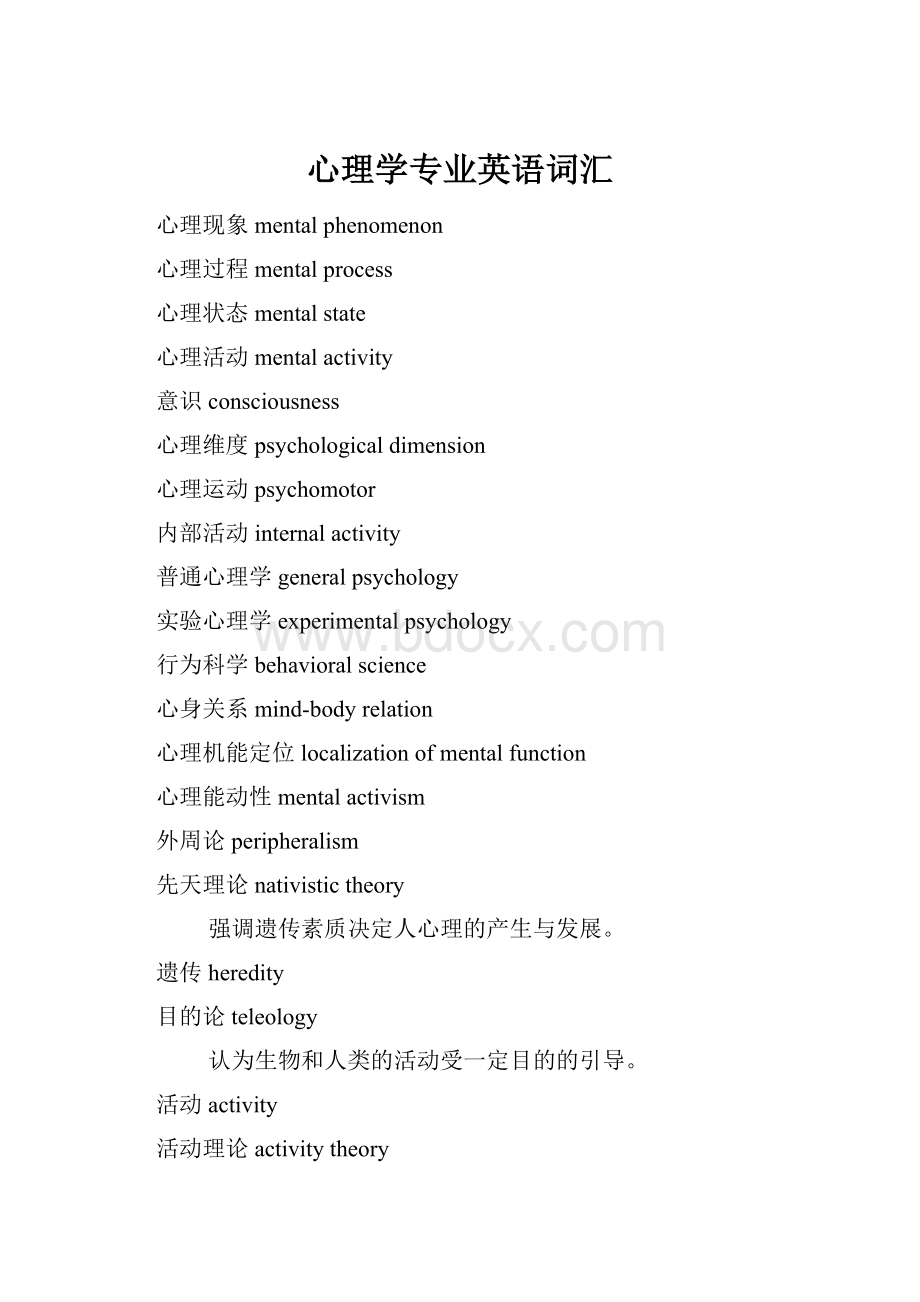 心理学专业英语词汇.docx_第1页