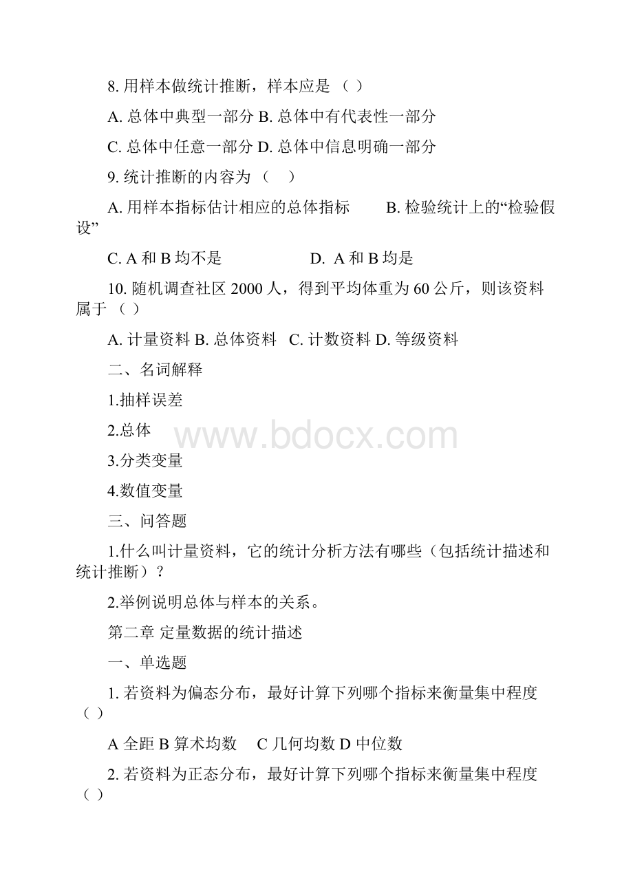 《医学统计学》习题册.docx_第2页