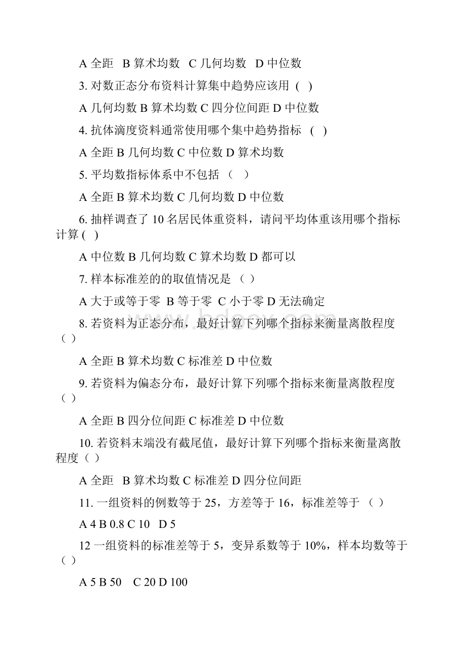 《医学统计学》习题册.docx_第3页