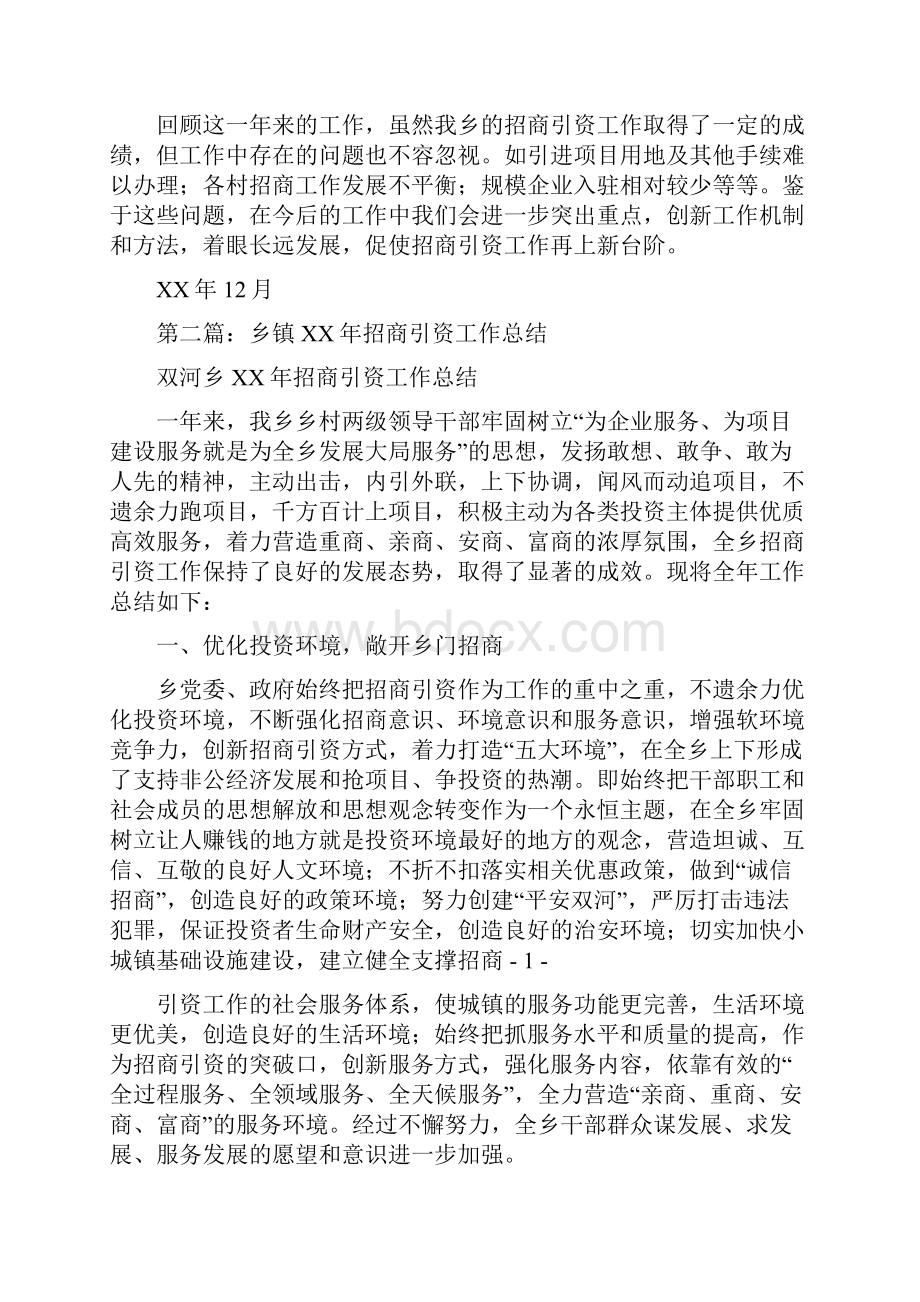 乡镇招商引资年终工作总结与乡镇挂职锻炼工作总结汇编.docx_第3页