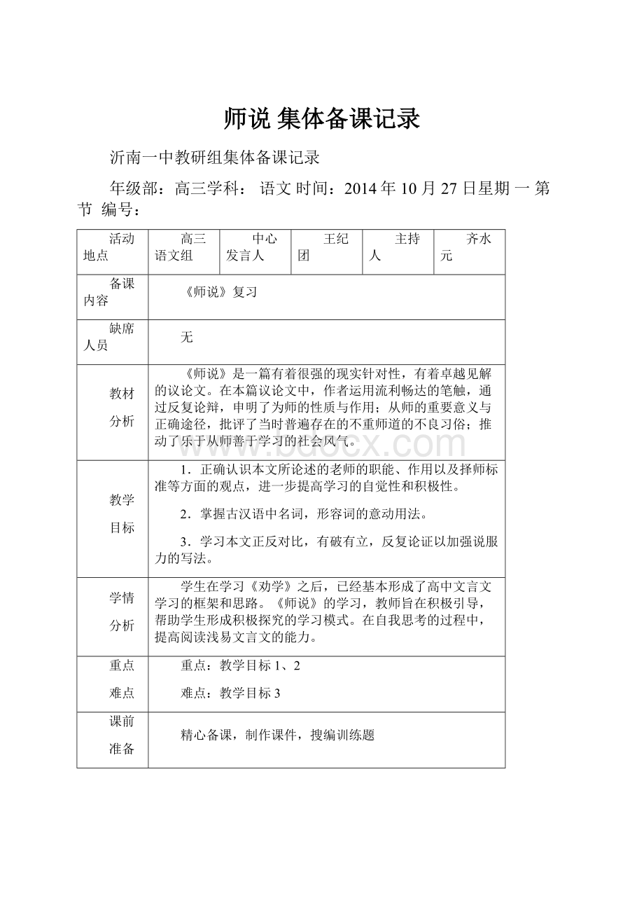 师说 集体备课记录.docx_第1页