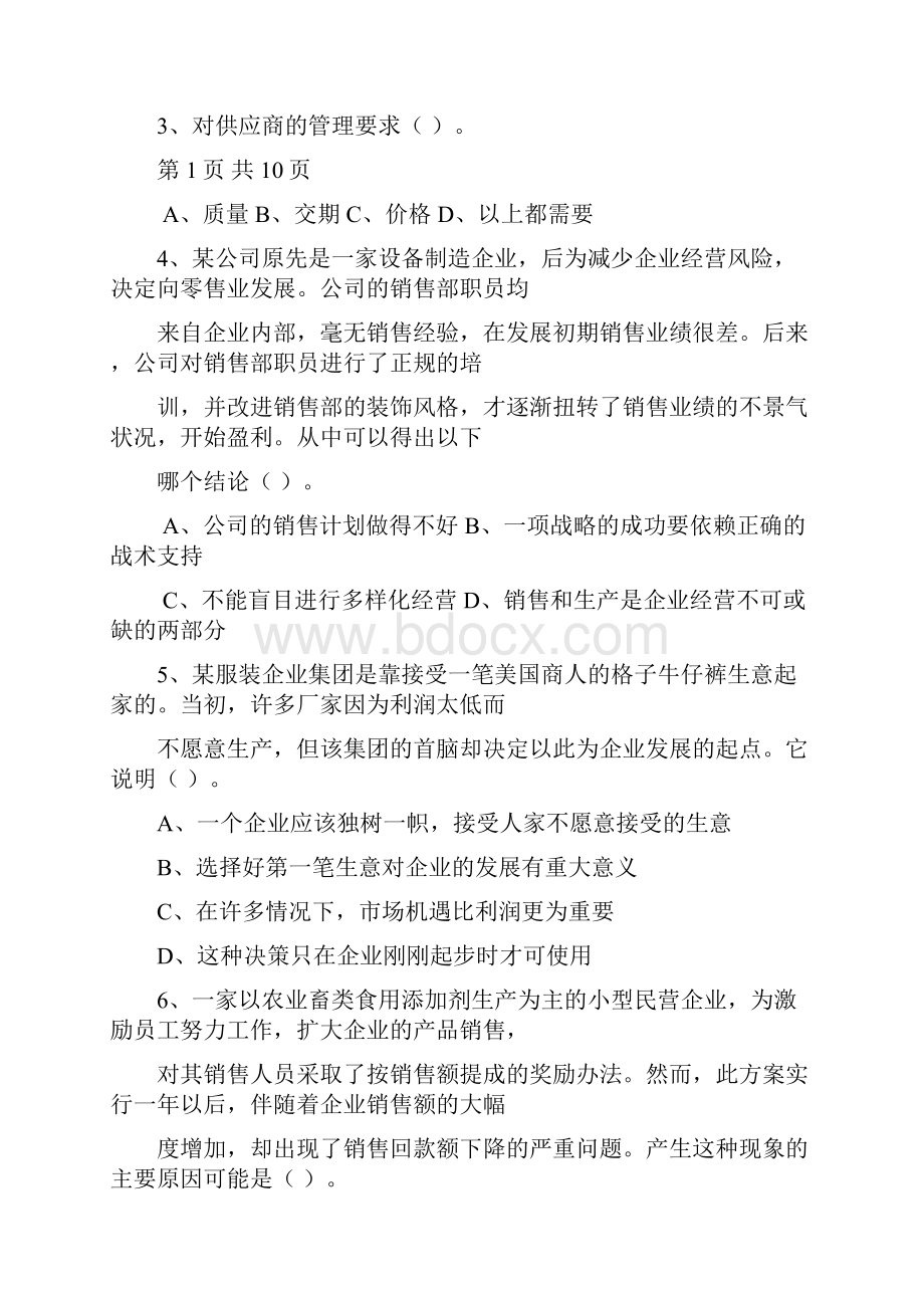 职业经理人必看思维决定命运每日一讲.docx_第2页