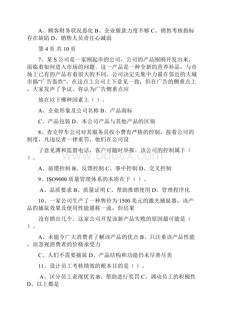 职业经理人必看思维决定命运每日一讲.docx_第3页