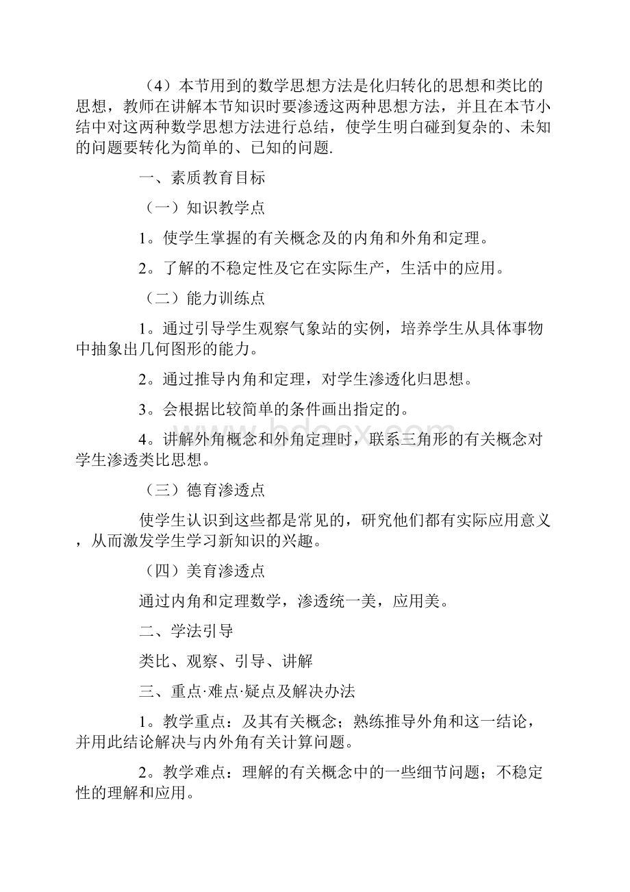 四边形的教学设计八年级数学教案模板.docx_第2页