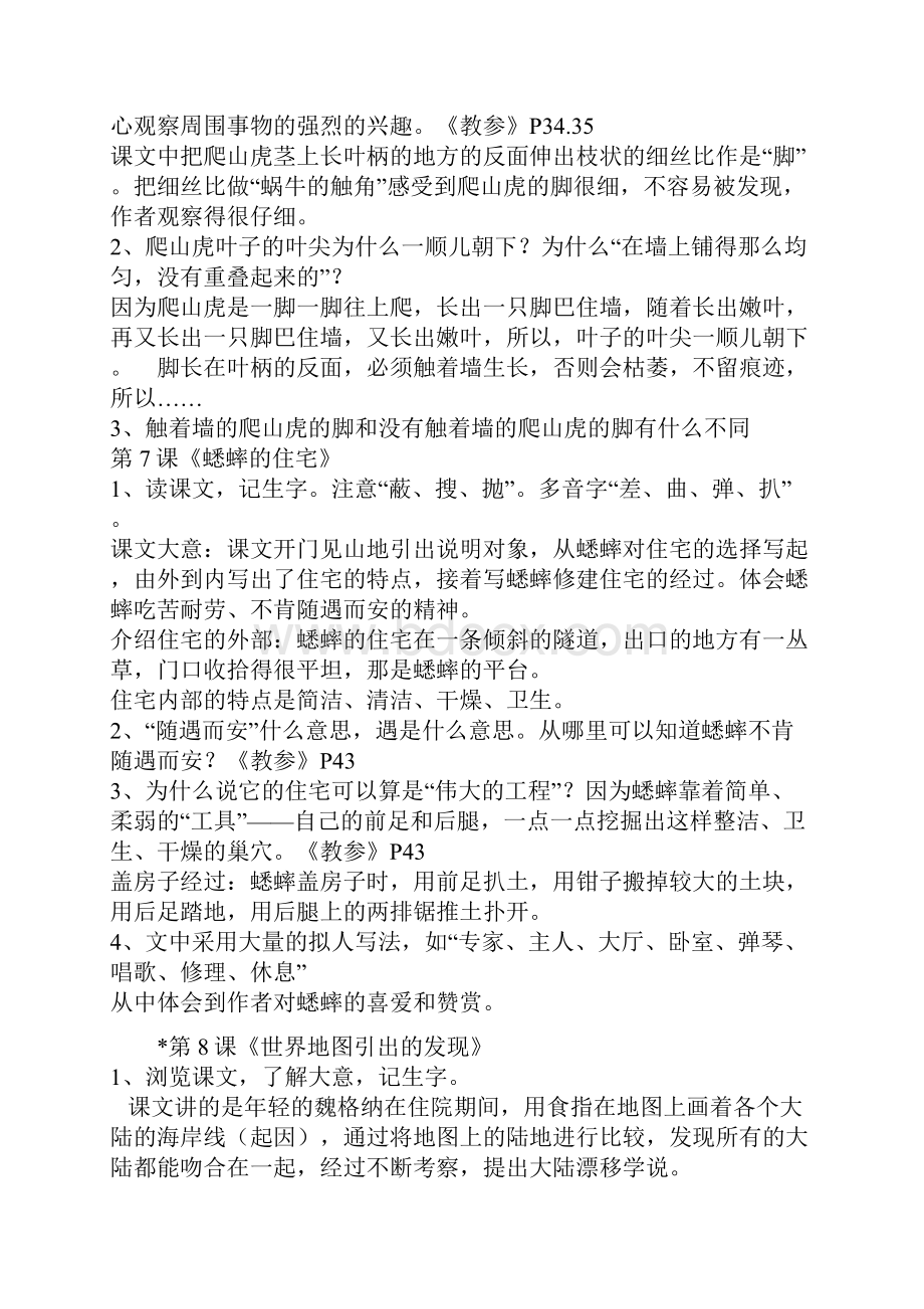 四年级第一学期语文复习计划.docx_第3页