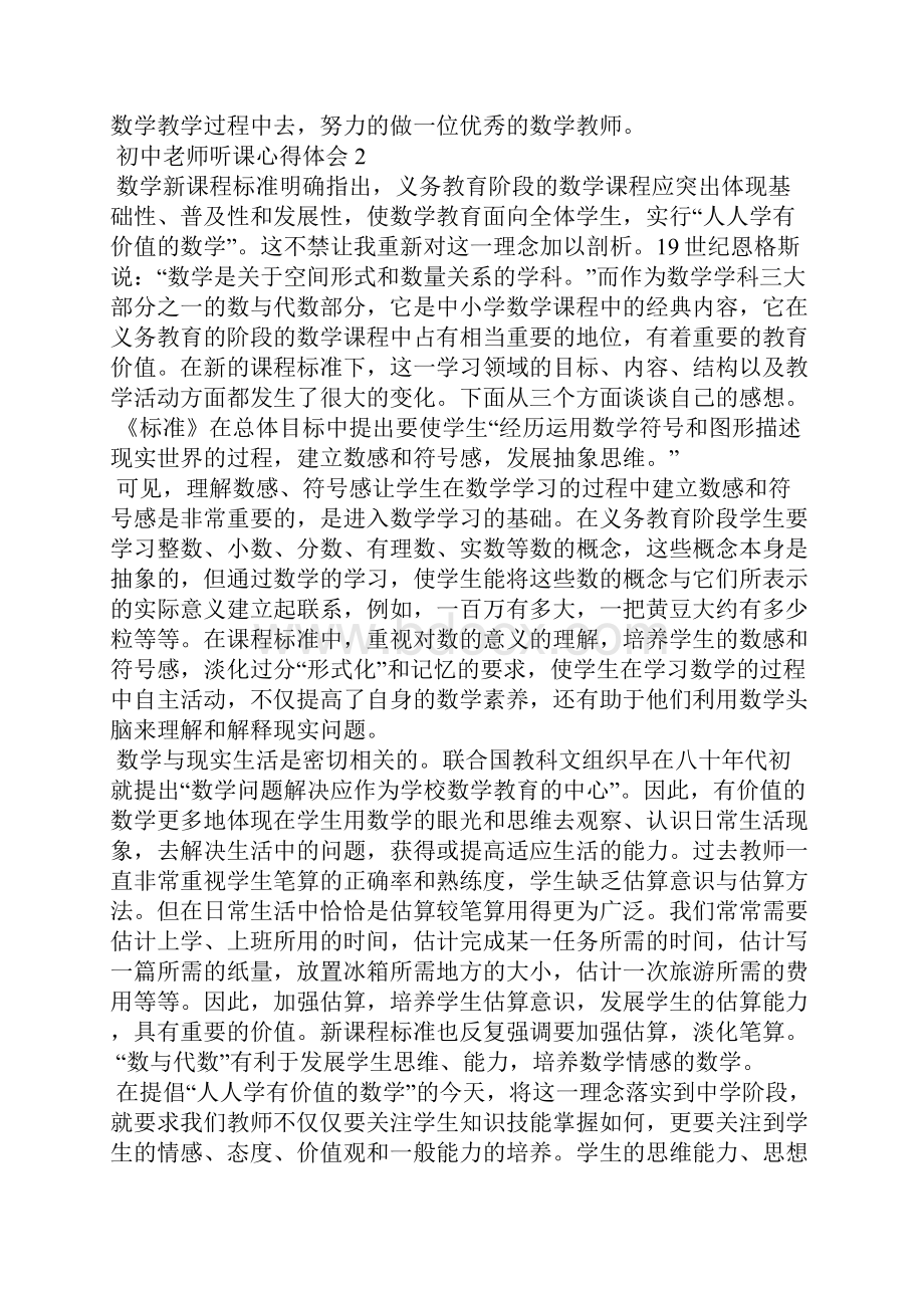 疫情心得体会.docx_第3页