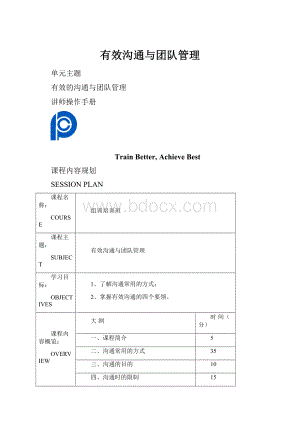 有效沟通与团队管理.docx