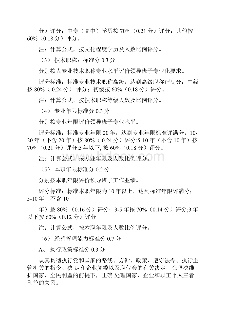 电力企业信用评级内容及其标准.docx_第2页