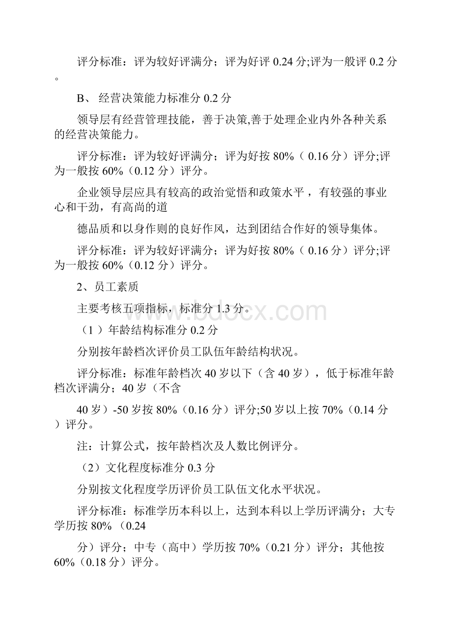 电力企业信用评级内容及其标准.docx_第3页