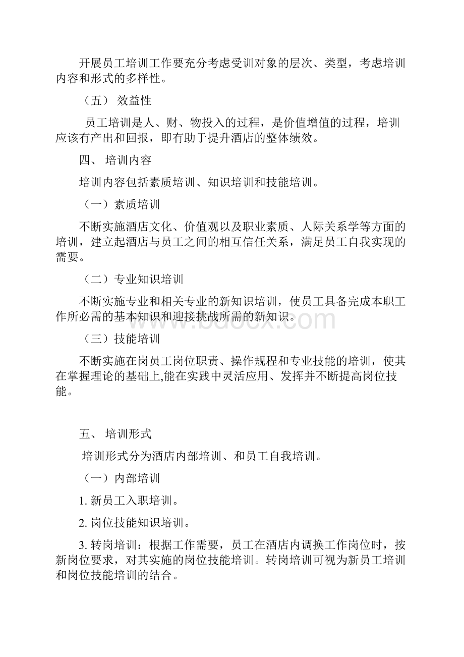 酒店培训制度学习资料.docx_第2页