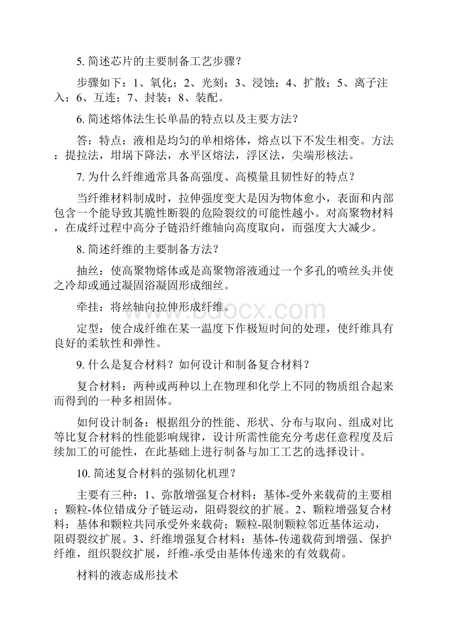 材料工程基础考试必备.docx_第2页